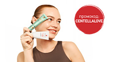ПРОМОКОД: CENTELLALOVE